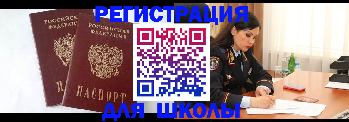 миграционный учет в Рассказово