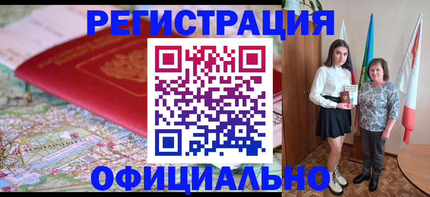 временная регистрация гарантия в Рассказово